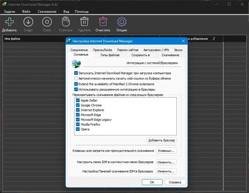 Настройки программы
