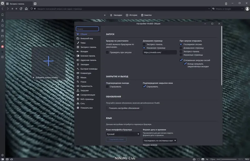 Настройки программы