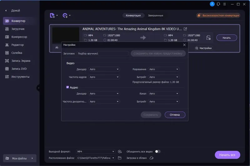 Настройки программы