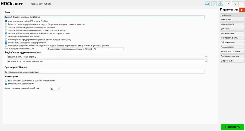 Настройки программы