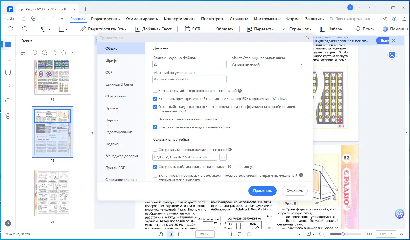 Настройки программы