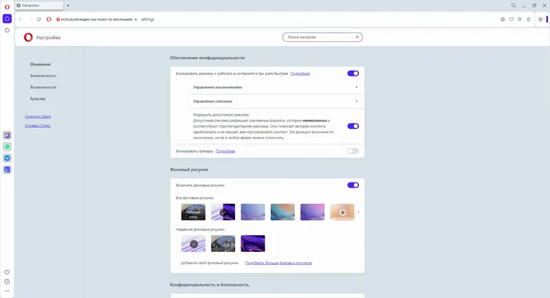 Настройки программы