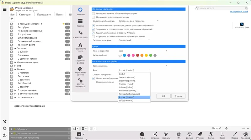Настройки программы