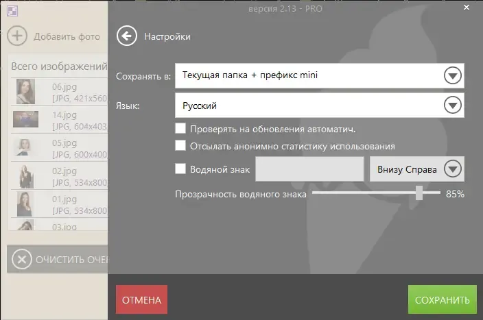Настройки программы