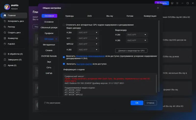 Настройки программы