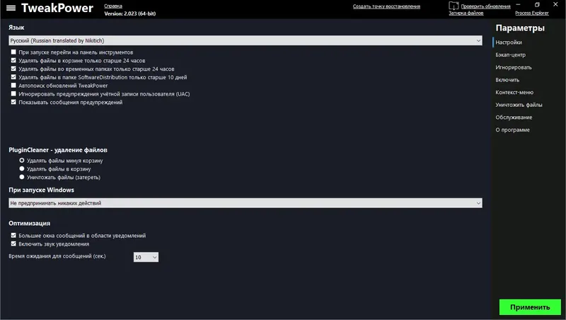 Настройки программы