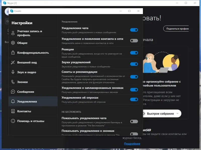 Настройки программы