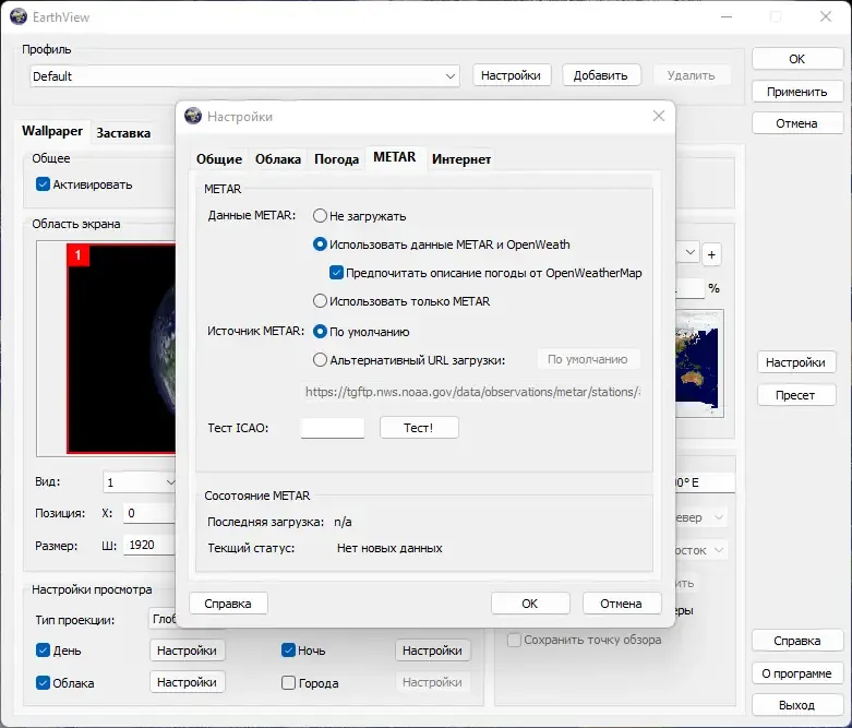 Настройки программы