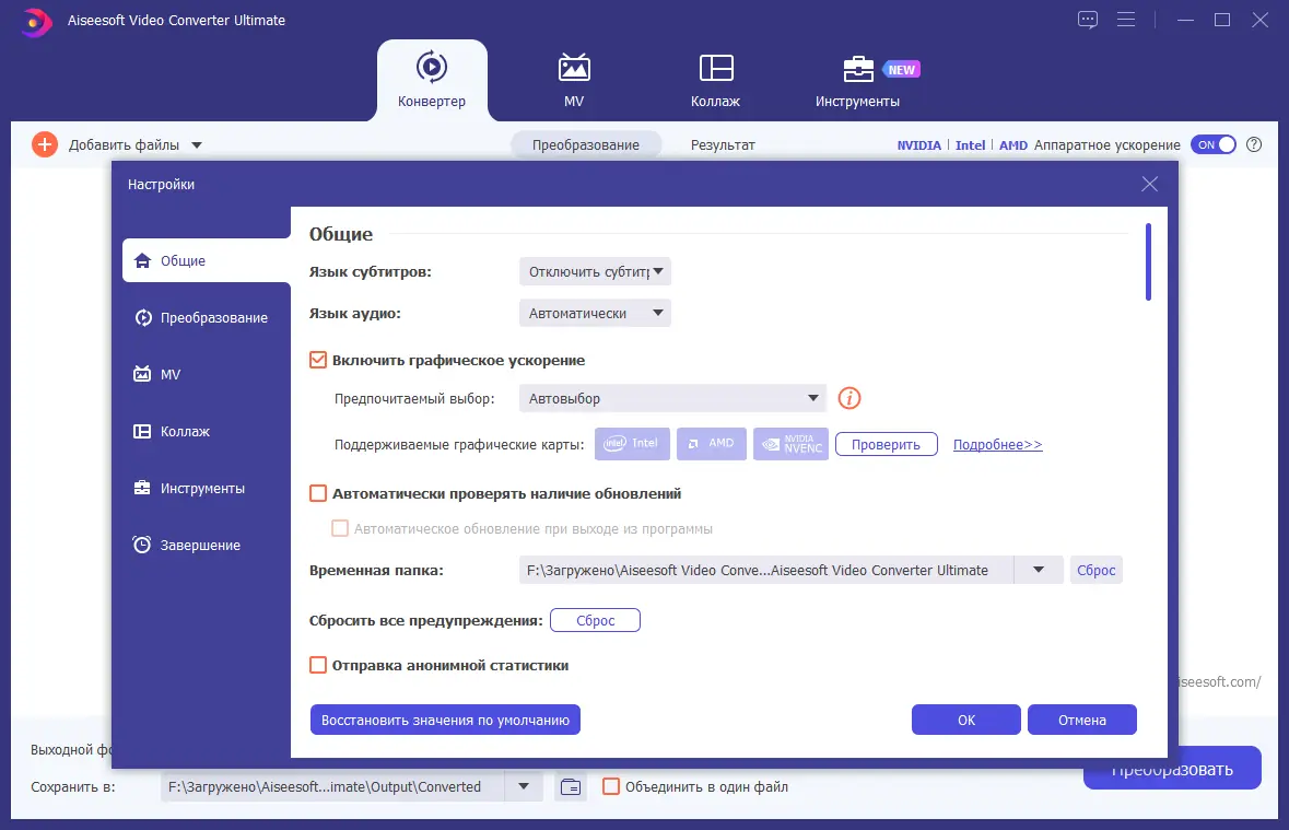 Настройки программы