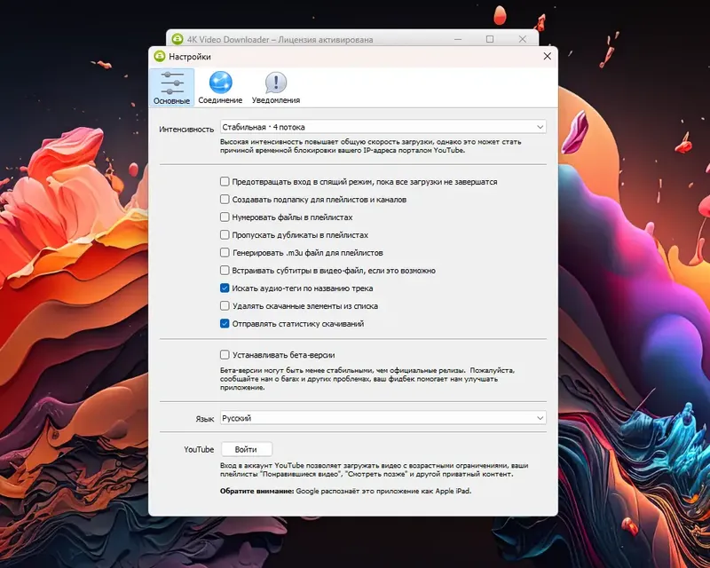 Настройки программы
