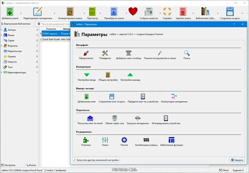Настройки программы