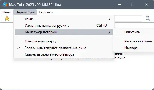Настройки программы