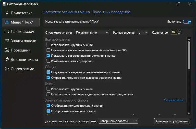Настройки программы