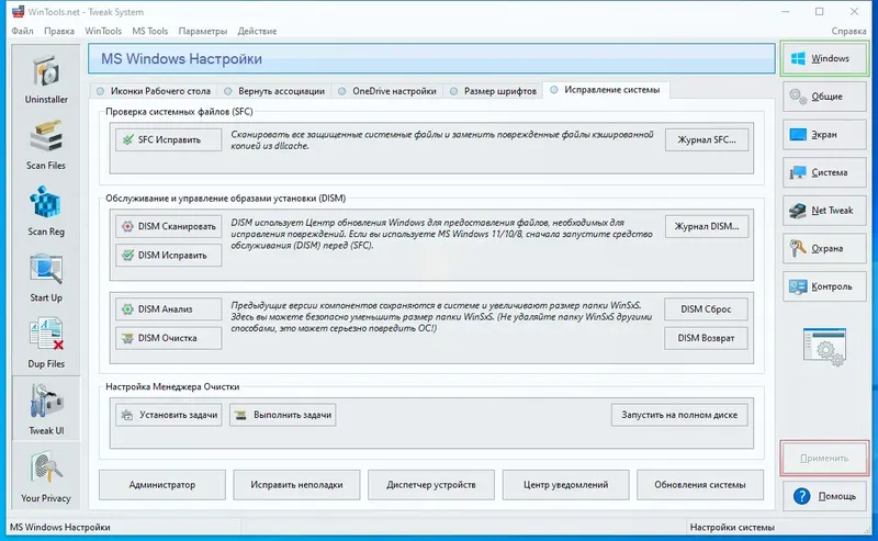 Настройки программы
