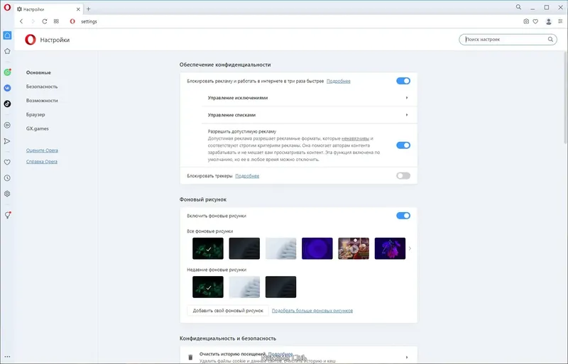 Настройки программы