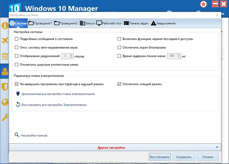 Настройки программы