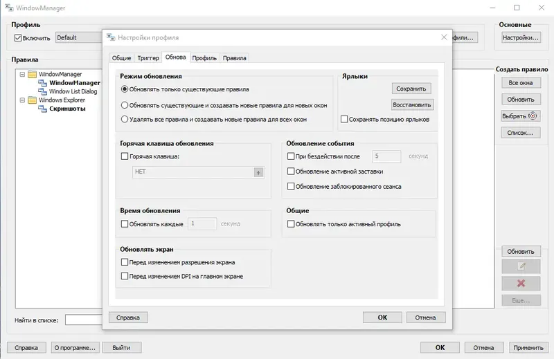 Настройки программы