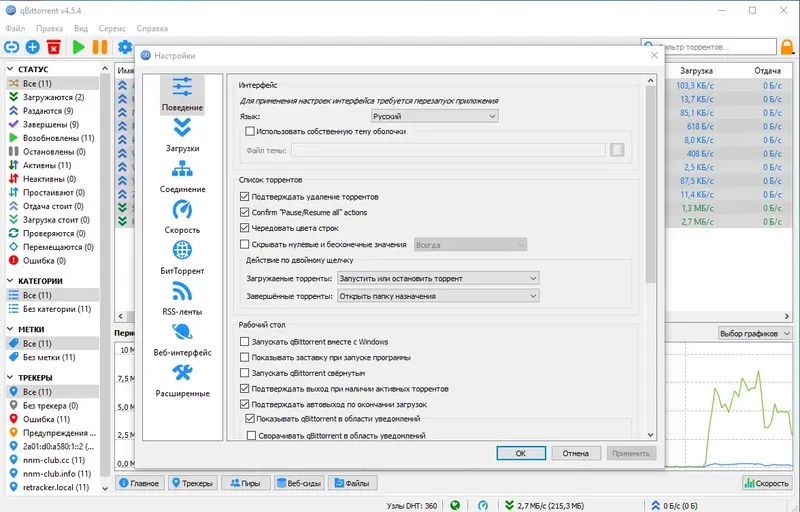Настройки программы