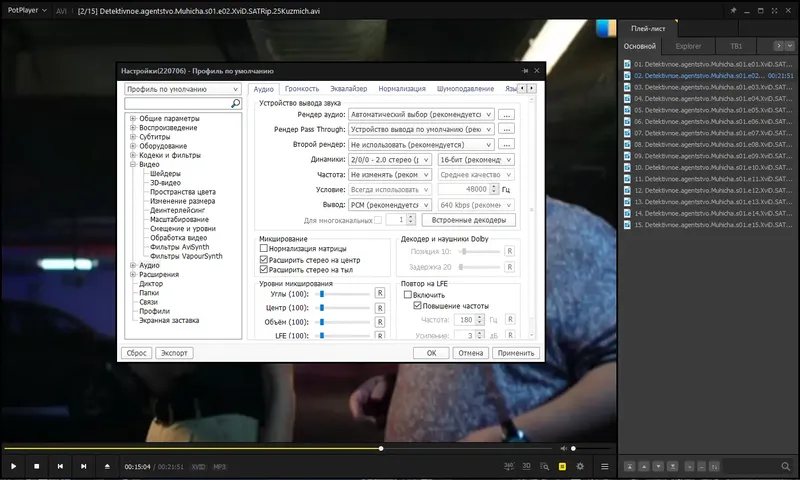 Настройки программы