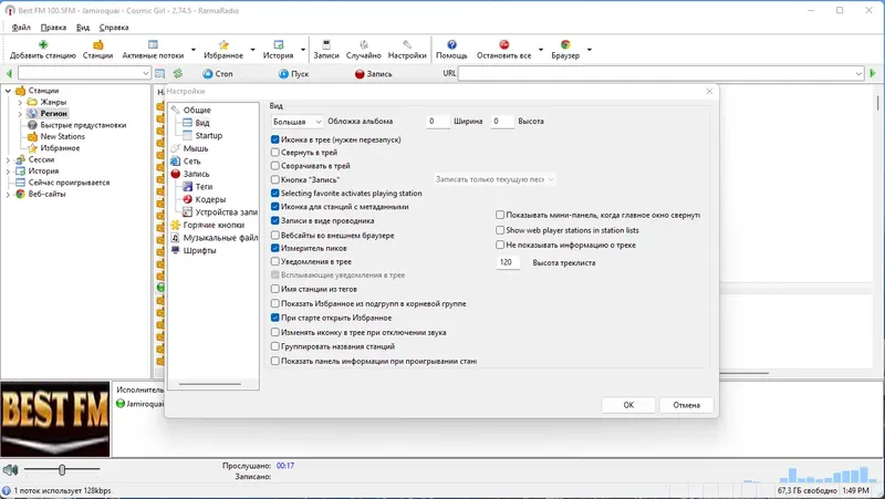 Настройки программы