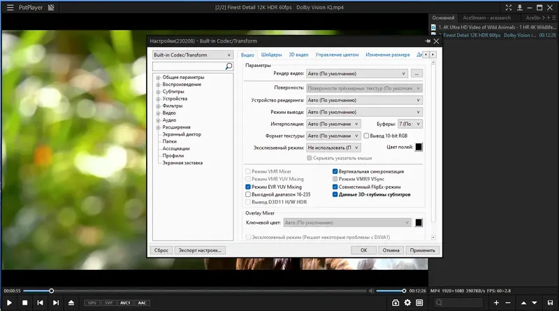 Настройки программы