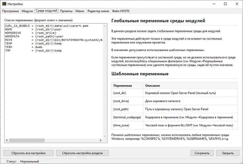 Настройки программы