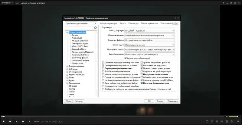 Настройки программы