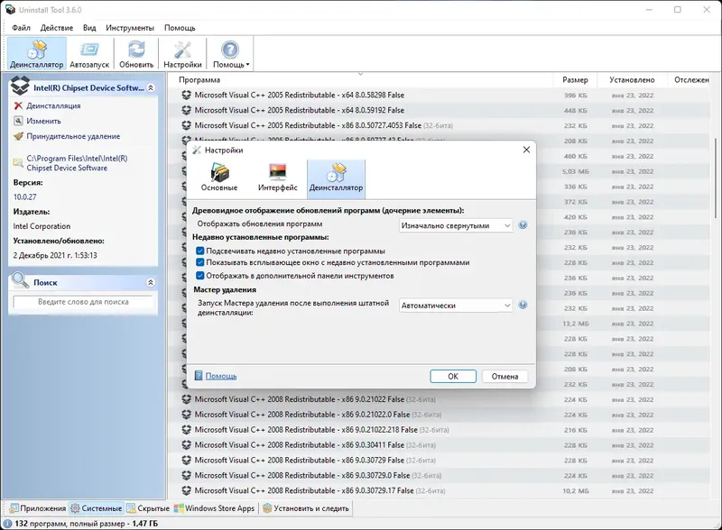 Настройки программы