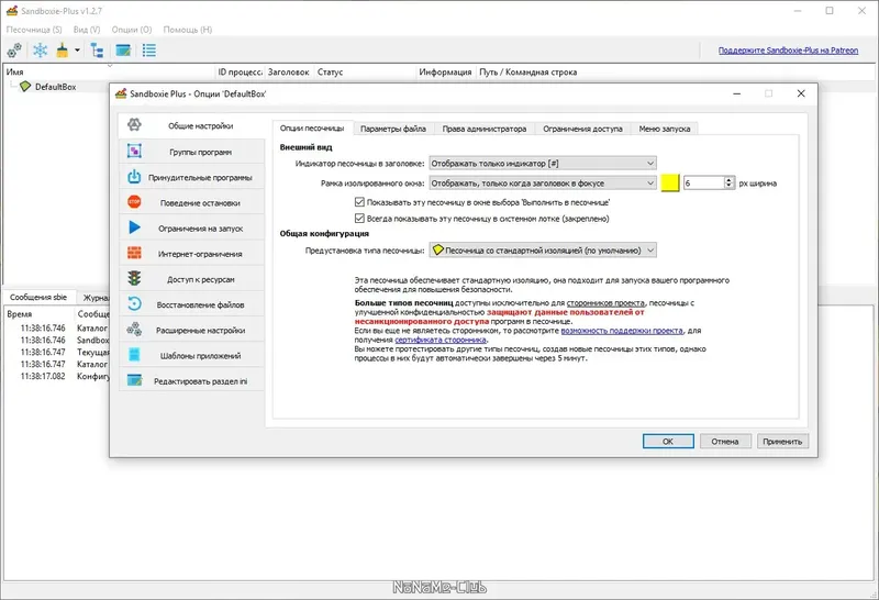Настройки программы