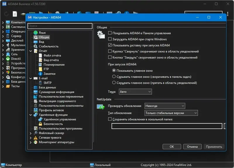 Настройки программы