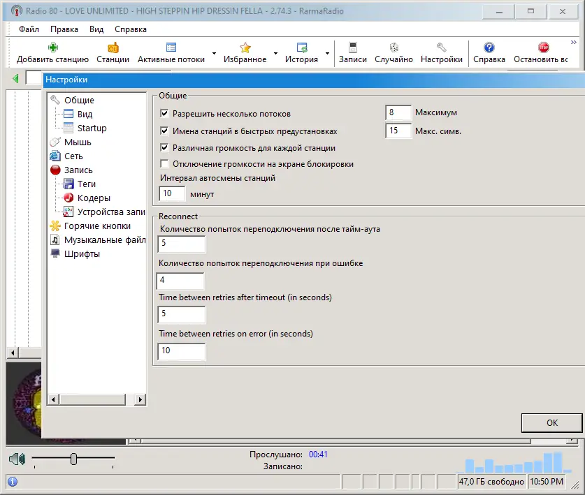 Настройки программы