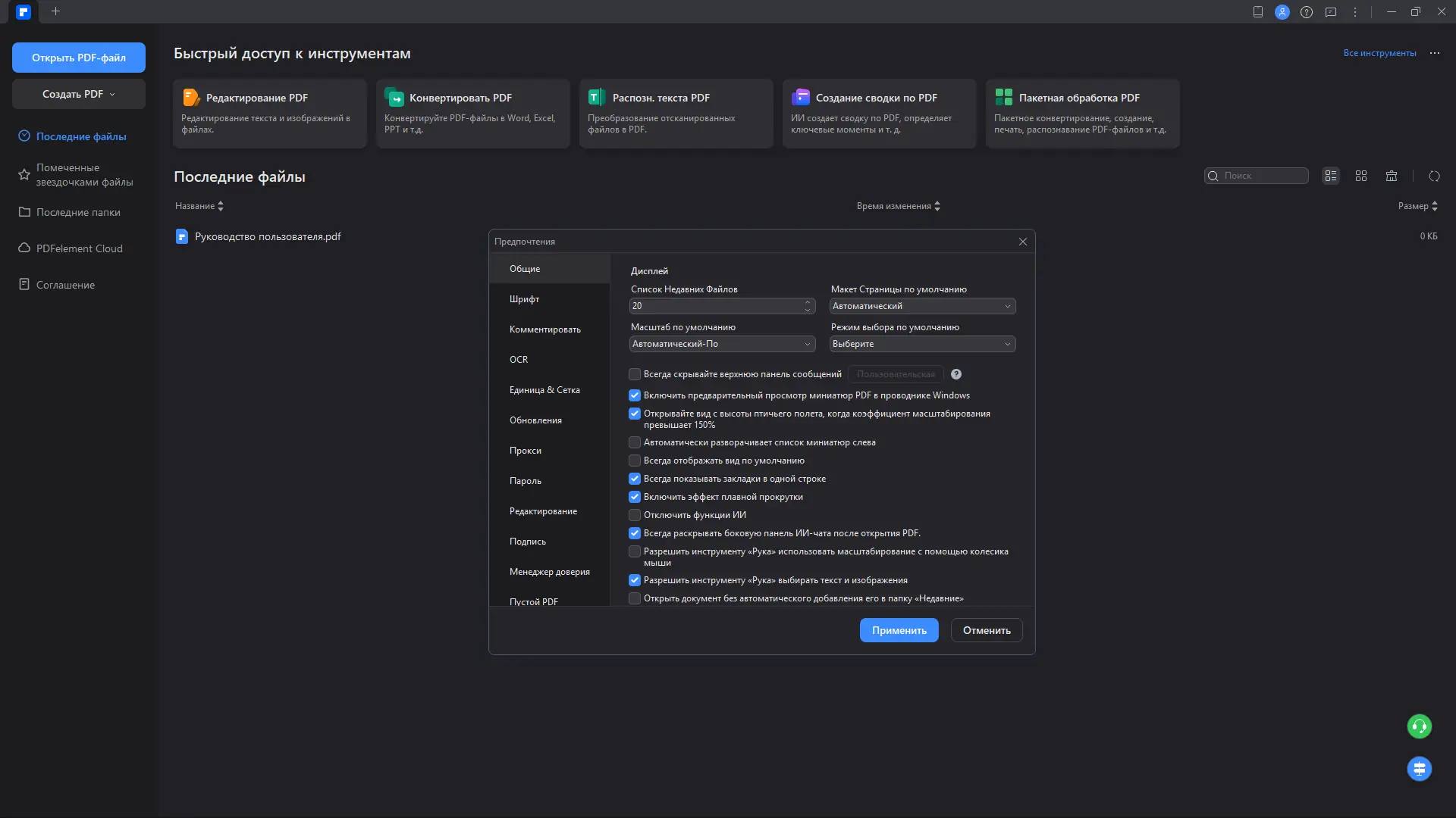 Настройки программы