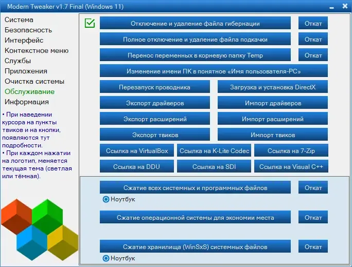 Настройки программы