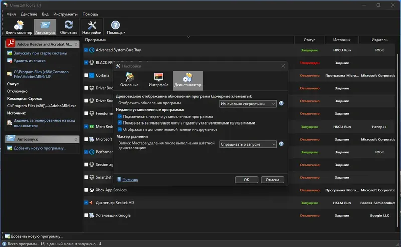 Настройки программы