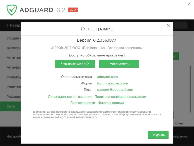 Настройки программы