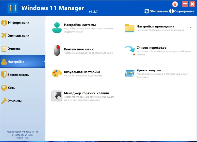 Настройки программы