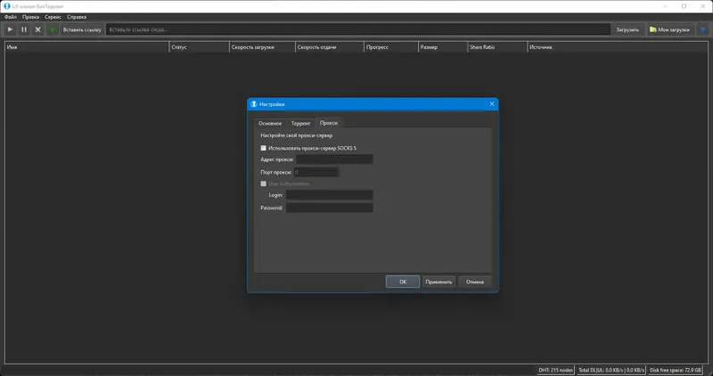 Настройки программы