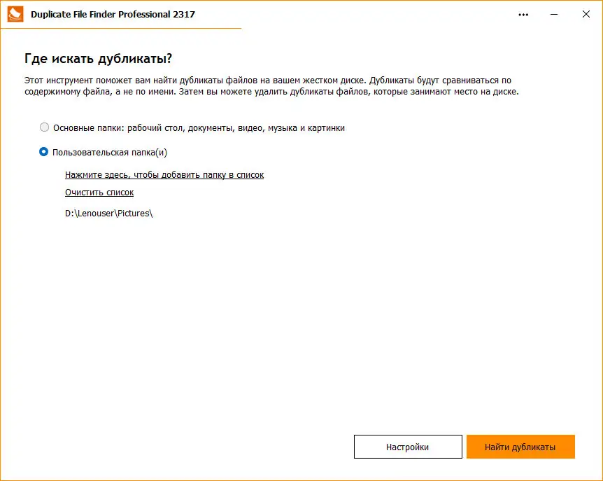 Настройки программы