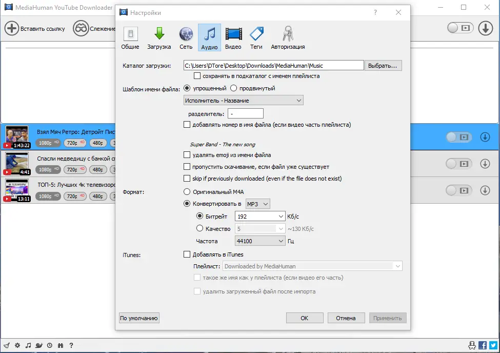 Настройки программы