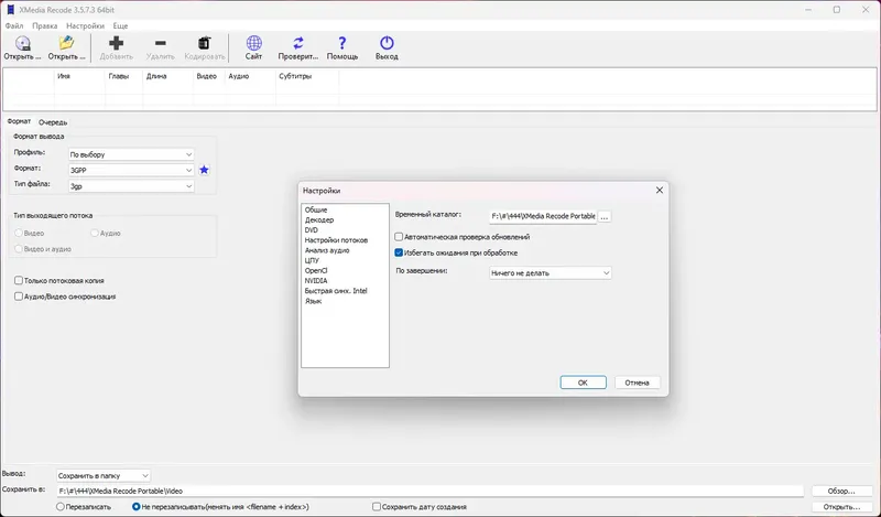 Настройки программы