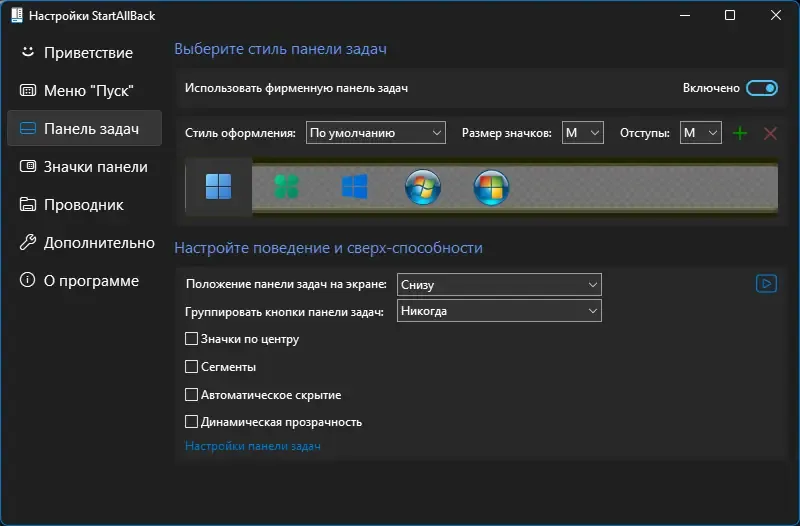 Настройки программы