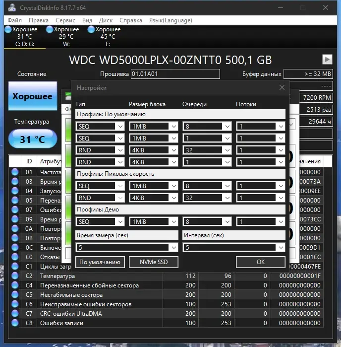 Настройки программы