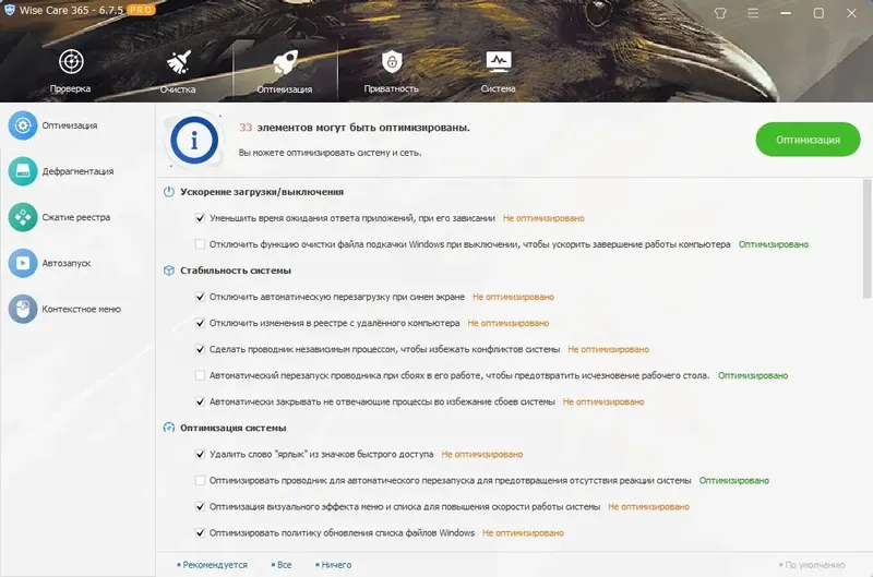 Настройки программы