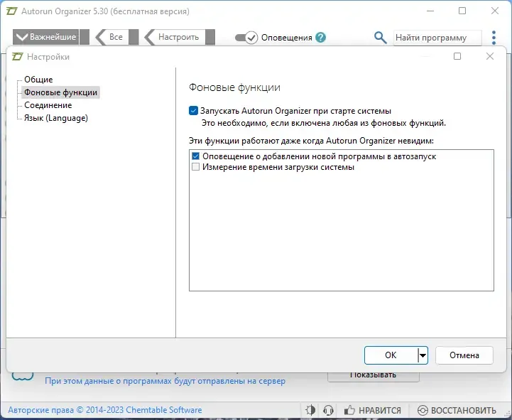 Настройки программы
