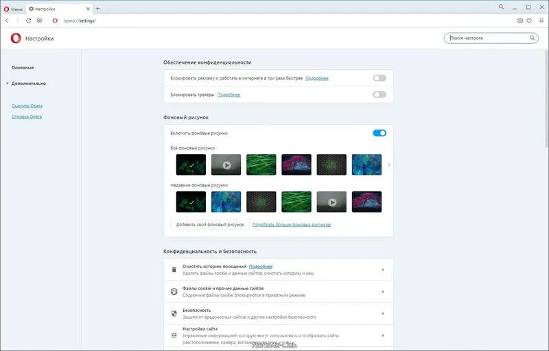 Настройки программы