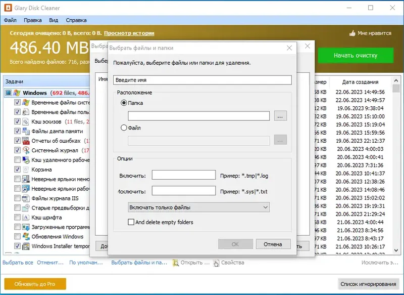 Настройки программы