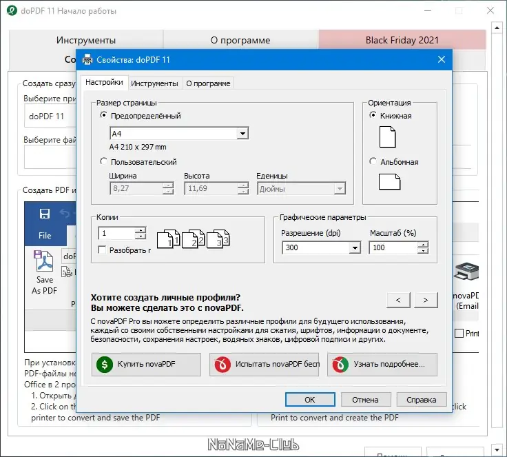 Настройки программы