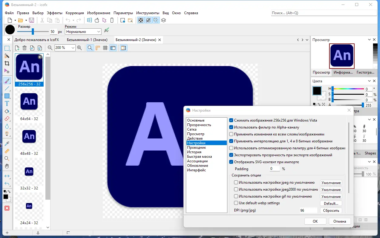 Настройки программы