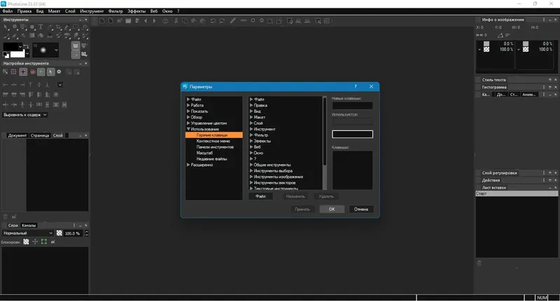 Настройки программы