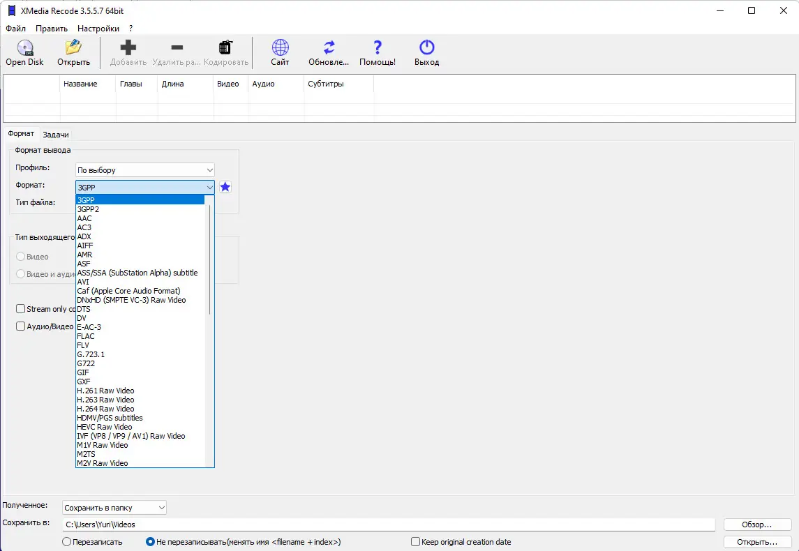 Настройки программы